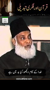 قرآن کب انسان کی زندگی کو بدل دیتا ہے؟ - ڈاکٹر اسرار احمدؒ کا ایمان افروز بیان #DrIsrarAhmed #drisrarahmedofficial #drisrarofficial #drisrar | Light of Islam - Dr Israr RA