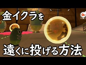 [Walkthrough] Easy for anyone to do! We'll show you how to throw the golden salmon roe far away i...