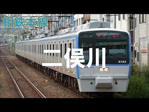 嵐「Love so sweet」で相模鉄道の駅名