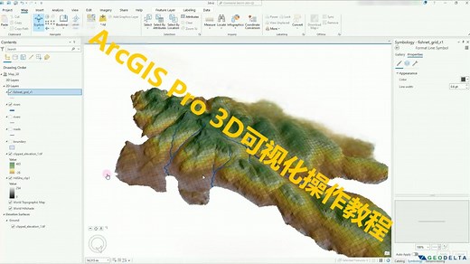 ArcGIS Pro 3D可视化操作教程