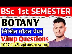B.Sc 1st Semester Botany Model Solved Paper 2025 | Important Questions with Answers