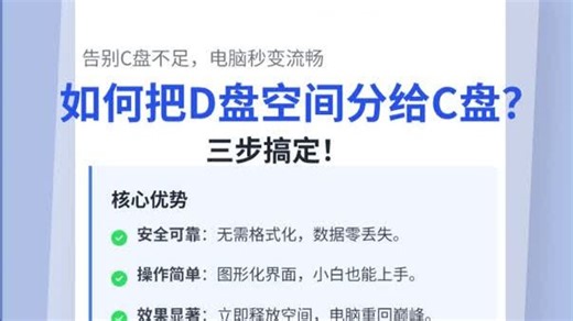 如何把D盘空间分给C盘?
