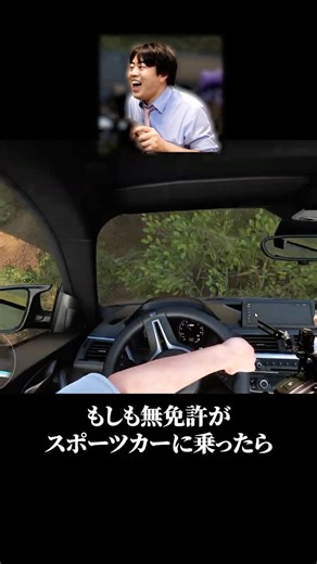 無免許の配信者がスポーツカーを運転した結果がひどい....