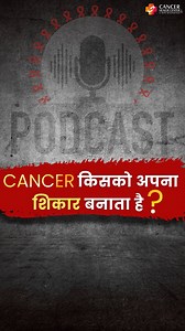 Does cancer choose its victims? Or are we unknowingly inviting it? From lifestyle to stress, diet to environment — what really triggers cancer? Watch Dr. Tarang in conversation with The Lallantop breaking down what most people ignore. 🎥 Full video out now! #CancerAwareness #CancerHealerCenter #DrTarang #LallantopHealth #CancerFacts #PreventCancer #CancerMythsBusted #HealthTalks #ModernMedicine #CAMtherapy #Immunotherapy #LifestyleAndHealth #YouAreNotAlone #FightCancerTogether | Cancer Healer Ce