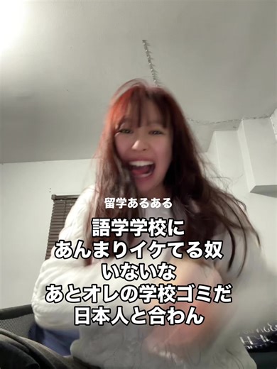 留学生の本音！語学学校のリアル