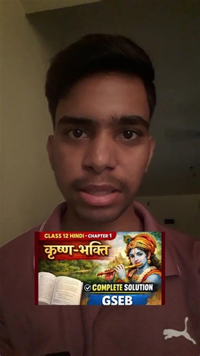 class 12 | Hindi chapter 1 | Krishna bhakti | कृष्ण-भक्ति | Gseb