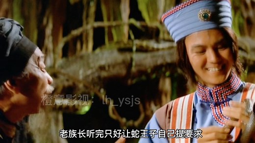 邵氏奇幻电影《蛇王子》