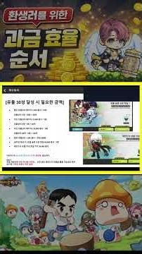 [메이플키우기]환생러를 위한 과금효율순서 4-1 유물 30각 및 유물 티어 #메이플키우기 #메이플 #메키 #무기패스 #동료패스 #환불 #큐브 #게임 #동료티어