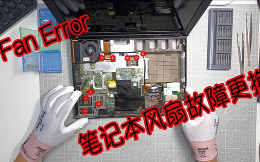 Fan Error 笔记本电脑风扇故障,风扇更换 全程以及啰嗦^ _ ^生人勿进,啰嗦雷人