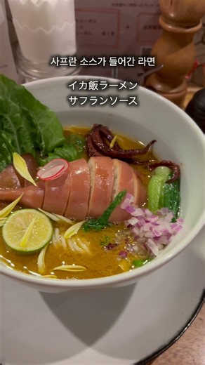 My Japanese Wife Recommends Whole Squid Ramen #JapanTravel #JapaneseConvenienceStore #RamenRestau...