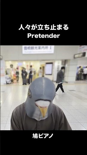 Pretender/Official髭男dismに思わず立ち止まる人々… #ストリートピアノ #耳コピ #ヒゲダン