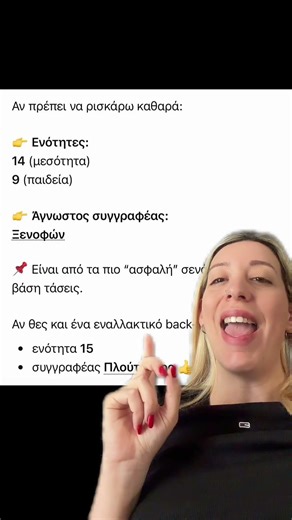 ✨ Τι θα πέσει στα αρχαία σύμφωνα με το ChatGPT;