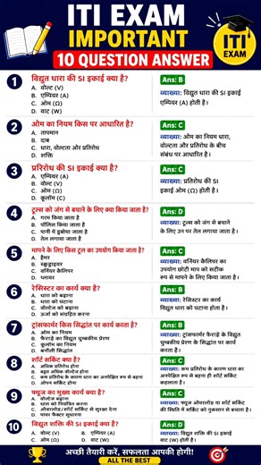 iti exam 2026 important question dekh lo fasega jrur 💯✅