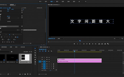 Pr教程-Pr逐帧实现文字间距增大效果