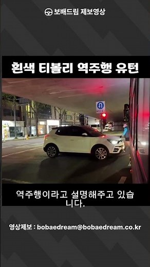 [Bobaedream Dash Cam] White Tivoli Driving Against Traffic and Making a U-turn