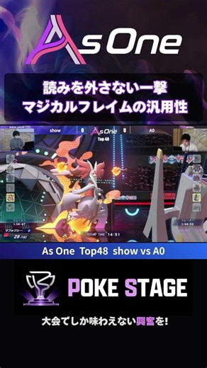 マジカルフレイムの強み【ポケモンチャンピオンズ】 #メガマフォクシー #AsOneオフ