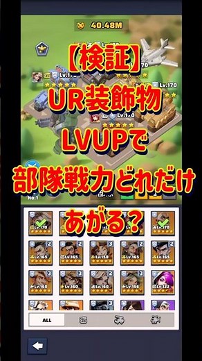 【ラストウォー】【検証】UR装飾物LVUPで部隊戦力どれだけあがる？#ラストウォー #lastwar #shorts