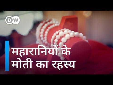 महंगे मोतियों को चमकाने वाली गुप्त कारीगरी [The secret of the Ohrid pearls]