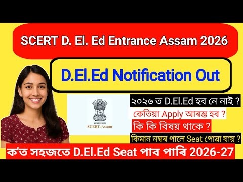 🎯Assam D.El.Ed Entrance Exam 2026-28 Notification Out🔥Apply Date |Eligibility |Full Details Assamese