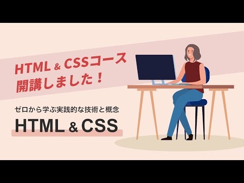 HTML & CSSコースを開講しました！【unazuki】