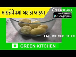 Authentic method of Steamed Potatoes in microwave