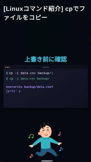 [Linux 入門] cpコマンドはこれだけ覚えればOK！ #Linux #初心者