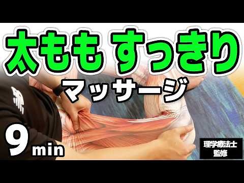 [9 minutes] Thigh slimming massage