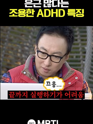 은근 많다는 조용한 'ADHD' 특징.. ㄷㄷㄷ | 조용한 adhd