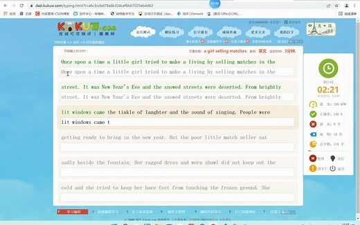 自身打字速度测试
