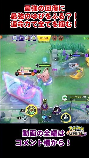【ポケモンユナイト】ピクシーの回復とゆびをふるが最強？！ 運命力で全てを掴み取れ！