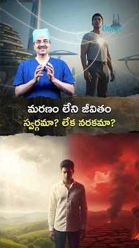 మరణం లేని జీవితం స్వర్గమా? లేక నరకమా? |Dr Mohana Vamsy Chief Surgical Oncologist