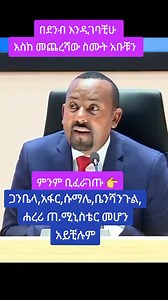 በደንብ ስሙት።💥👌 | Triangle of Afar