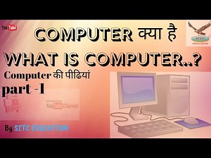 COMPUTER KYA HE | कंप्यूटर क्या है। .. | कंप्यूटर की पीढ़ीया