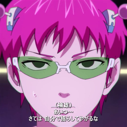 「斉木楠雄のΨ難」鎖耶禍ちゃん 怖い #anime #アニメ #saikikusuo