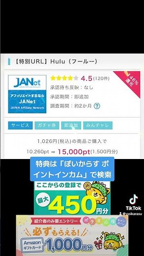 huluポイントサイト経由で無料で見る方法‼️pr 無料トライアル 解約 登録 フールー無料 おすすめ #ポイ活 #hulu #ポイ活の部屋 #ポイ活生活 #ポイ活初心者 #ポイントサイト #フールー