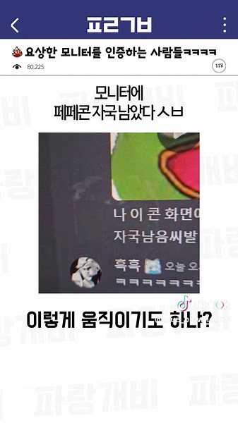 파랑개비)이상한 외국인을 목격한 사람들X요상한 모니터를 인증하는 사람들