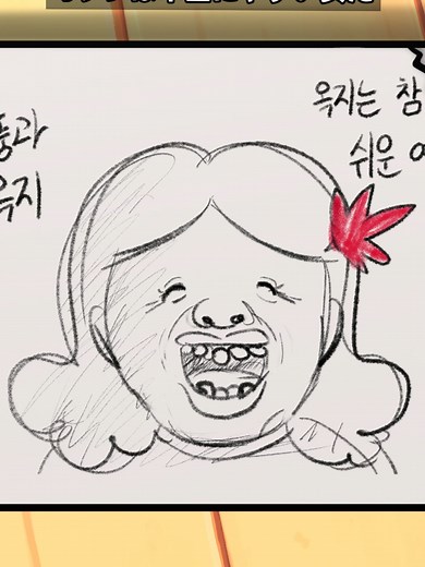 쉬운 여자 옥지: 빵빵이의 일상과 행복
