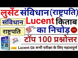 Lucent Gk Polity (राष्ट्रपति) | लुसेंट किताब के महत्वपूर्ण प्रश्न | Complete Lucent book |Lucent gk