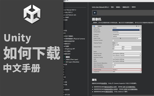 【Unity】如何下载最新中文手册