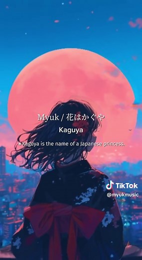 日本昔話「かぐや姫」をモチーフにした曲🌕🎋 - Impressions & Reactions