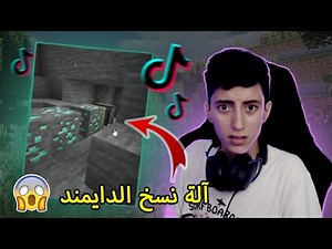 Minecraft | 🔥😂 Trying out real TikTok videos for the first time??