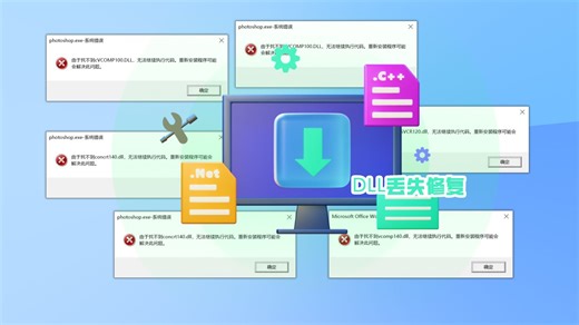 找不到vcruntime140.dll如何修复？这几个方法值得收藏学习
