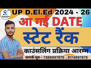 up deled counselling process 2024 / UP DElEd state rank 2024 / UP DElEd admission 2024