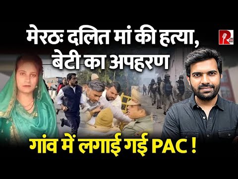 मेरठ में अपहरण-हत्या से उबाल...दौड़े चंद्रशेखर , पुलिस ने बरामद की दलित लड़की, हालात नाज़ुक