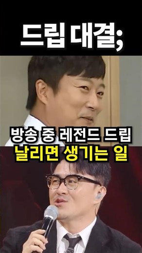 방송 중 레전드 드립 날리면 생기는 일 #shorts #아이돌