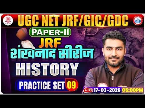 UGC NET JRF History Class 2026 | GIC & GDC Paper 2 History Practice Set 09 | NET JRF History MCQs