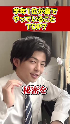最後のやつ実践しなきゃ損！ #大学受験 #学年1位