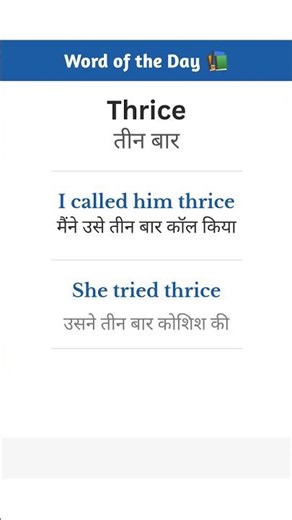 Thrice का मतलब क्या है? 😲 | Thrice Meaning in Hindi #learnenglish