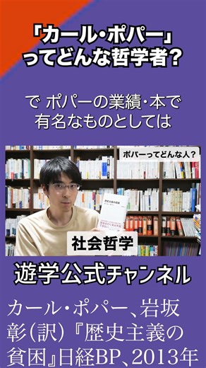 Who is Karl Popper? #philosophy #povertyofhistoricism #historicism #Marxism #Marx #philosophyofsc...