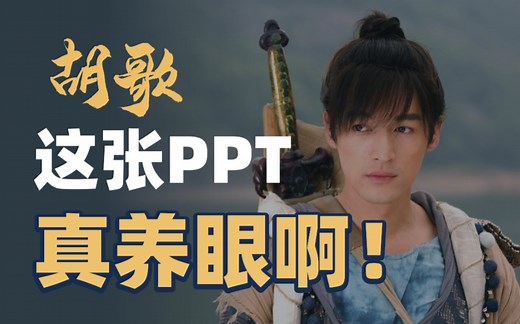 人物排版PPT该怎么做？教你5种设计思路！【旁门左道PPT】